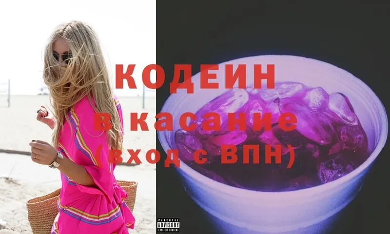 Кодеин Purple Drank Ряжск