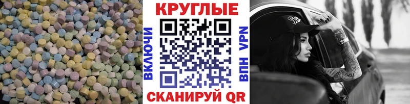 Ecstasy круглые Ряжск